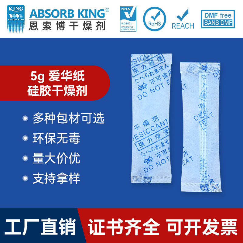小包裝透明硅膠防潮珠干貨愛(ài)華紙茶葉干燥劑 吸濕食品硅膠干燥劑批發(fā)